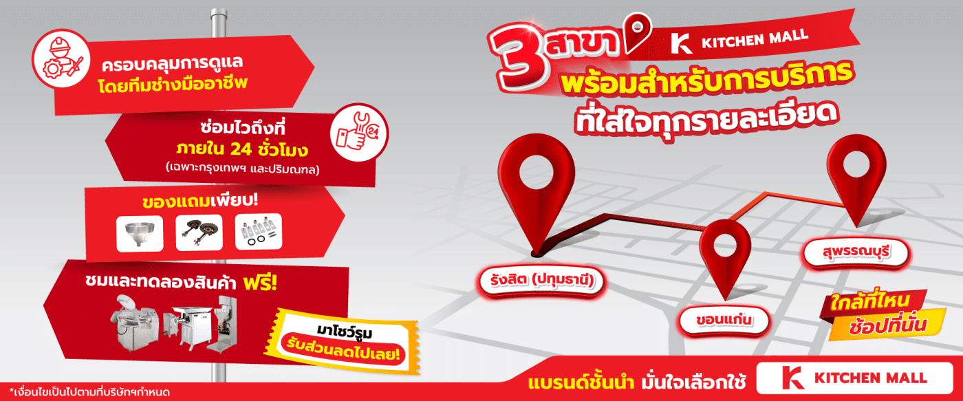 สาขาและพื้นที่ให้บริการ KitchenMall