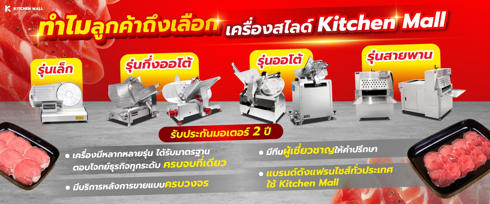เครื่องสไลด์หมู-เนื้อ 23