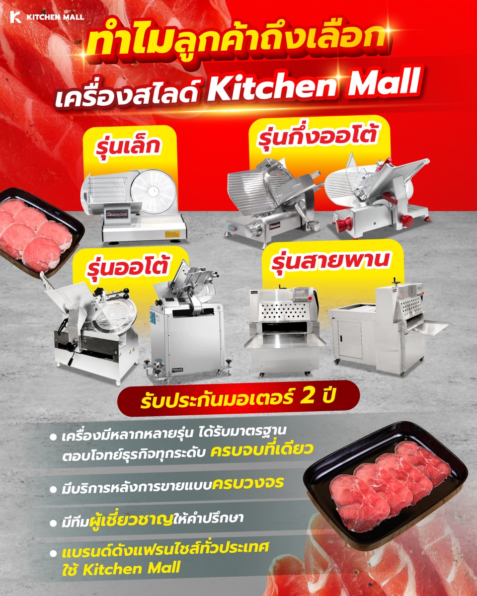 เครื่องสไลด์หมู-เนื้อ 28