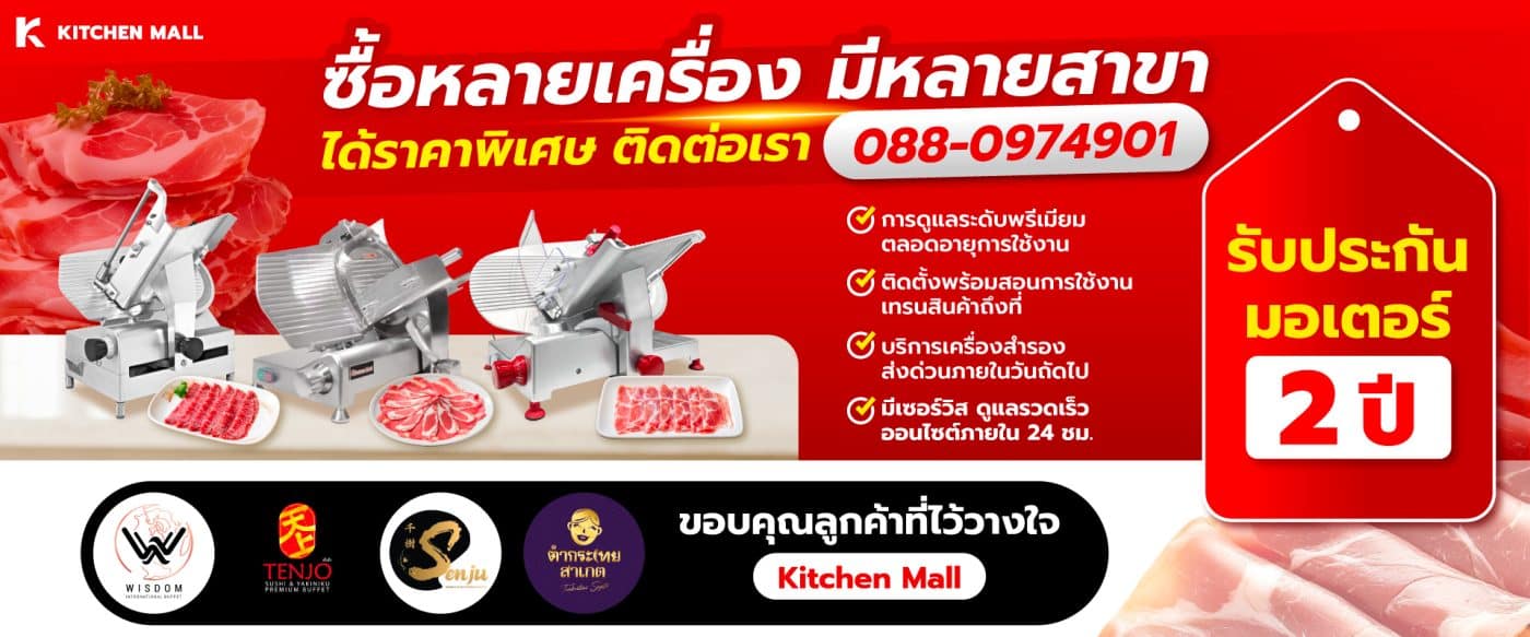 เครื่องสไลด์หมู-เนื้อ 47