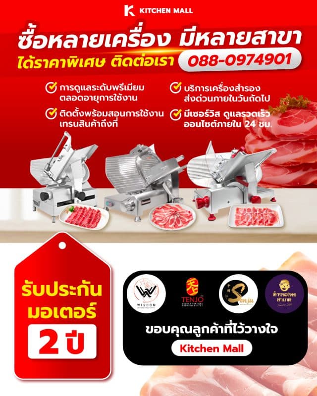 เครื่องสไลด์หมู-เนื้อ 49