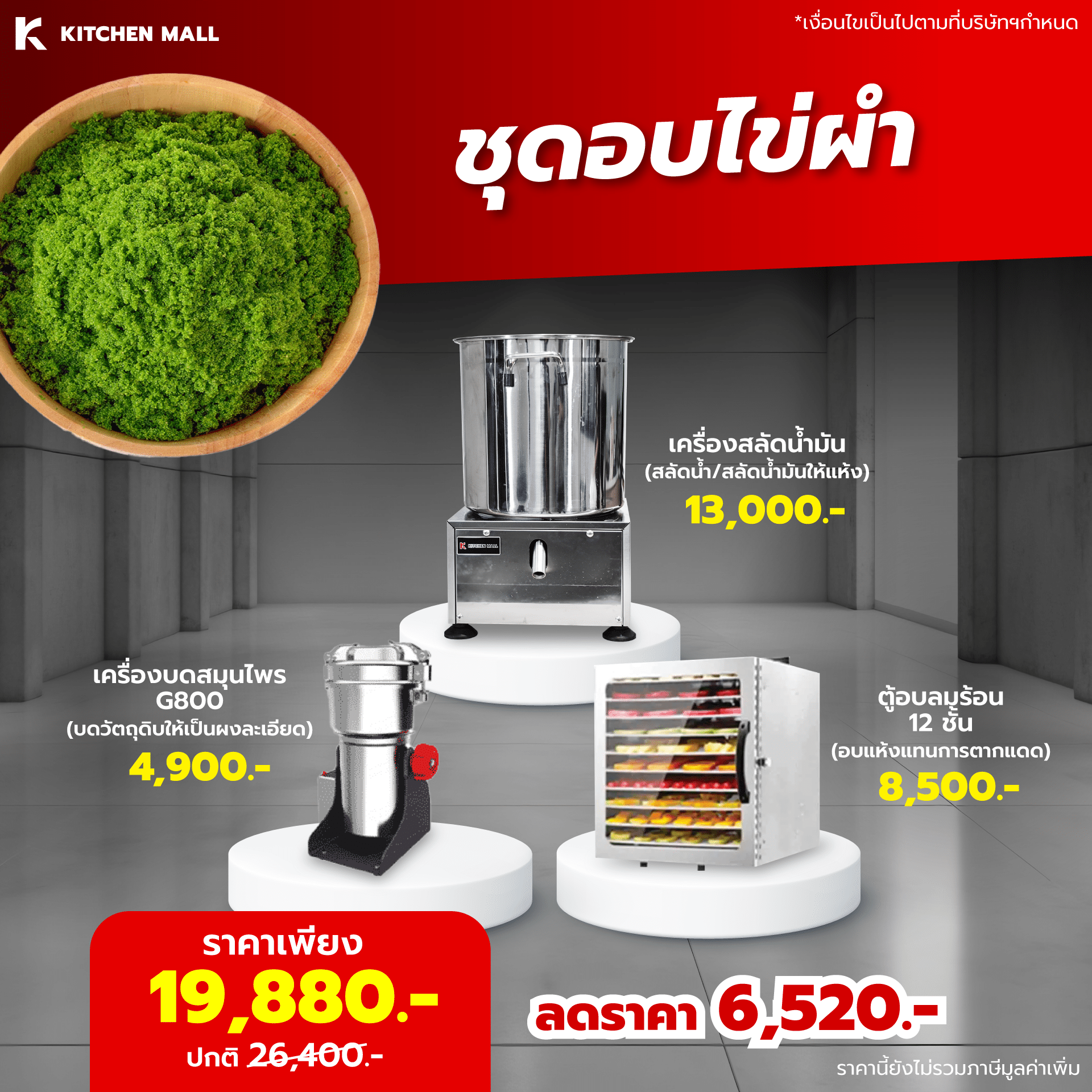 ตู้อบลมร้อน 11