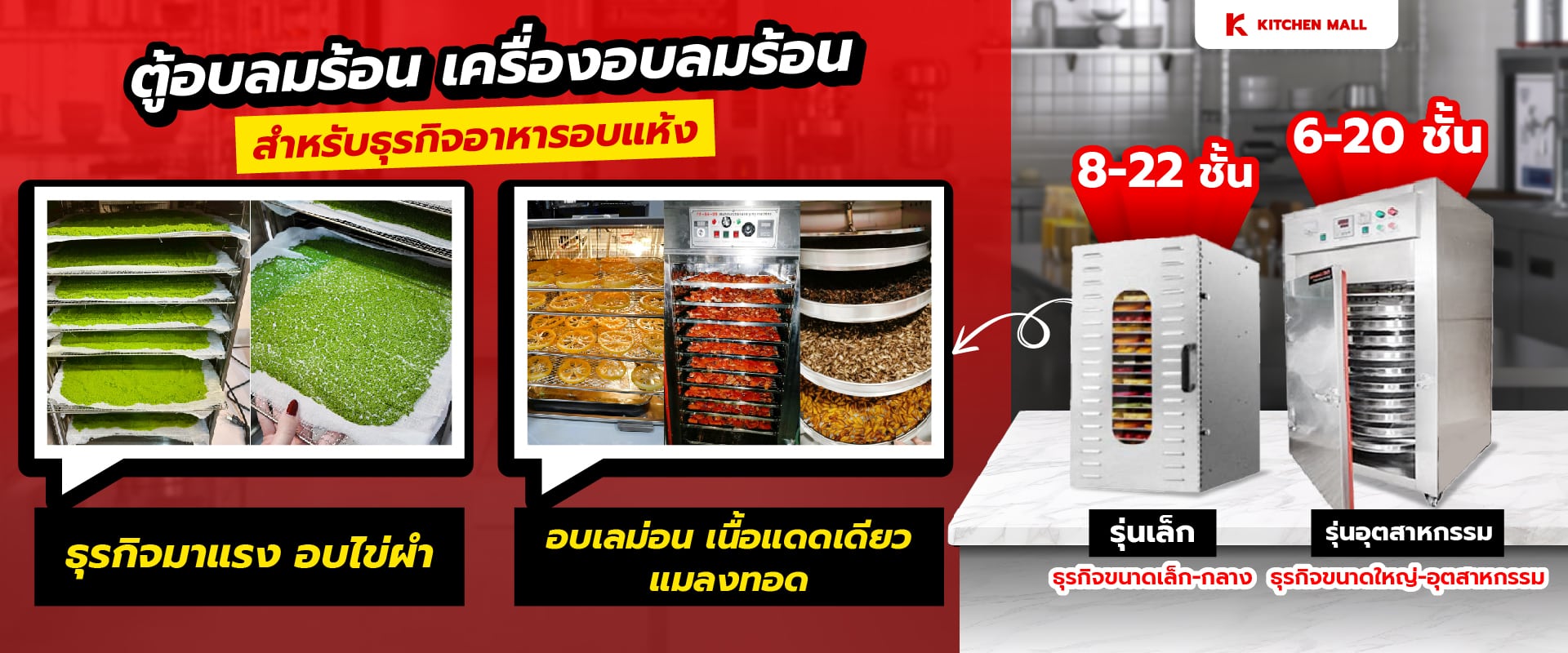 ตู้อบลมร้อน 1