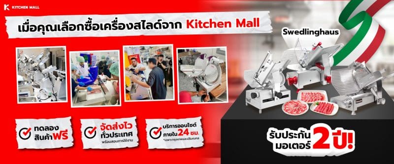 เครื่องสไลด์หมู-เนื้อ 24
