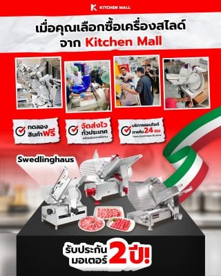 เครื่องสไลด์หมู-เนื้อ 29