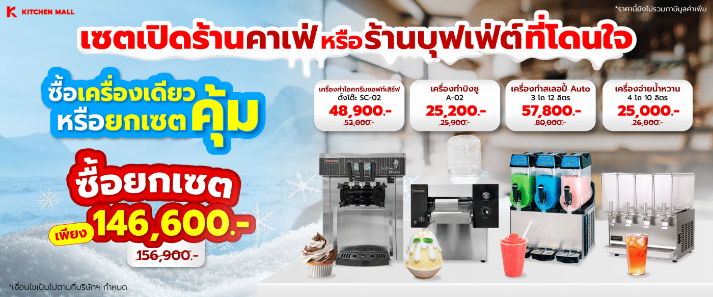 หมวดเครื่องทำความเย็น 52