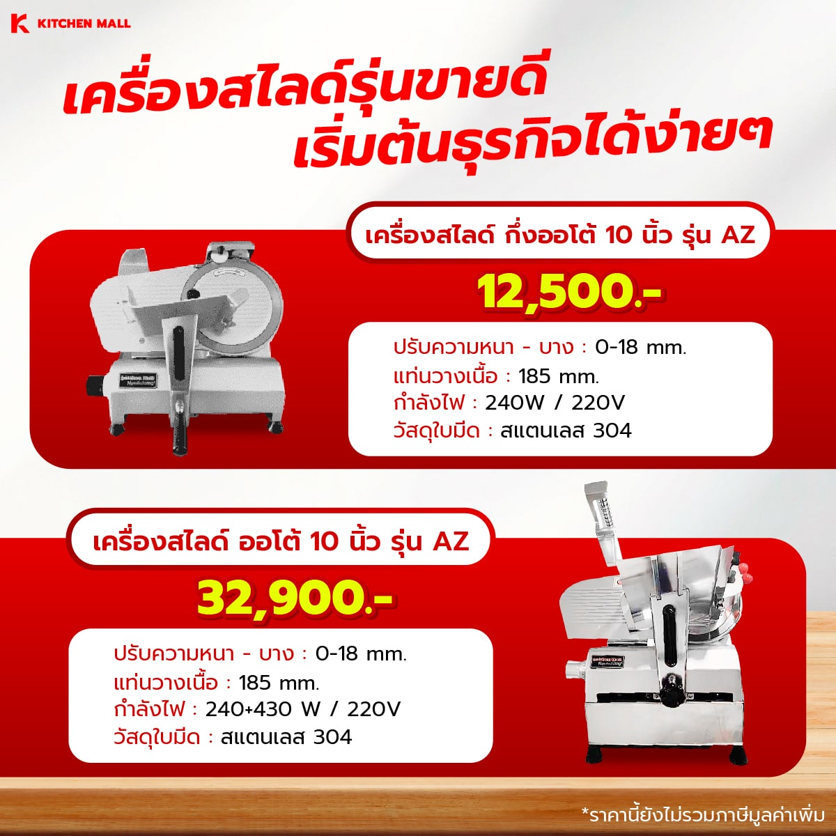 เครื่องสไลด์หมู-เนื้อ 35