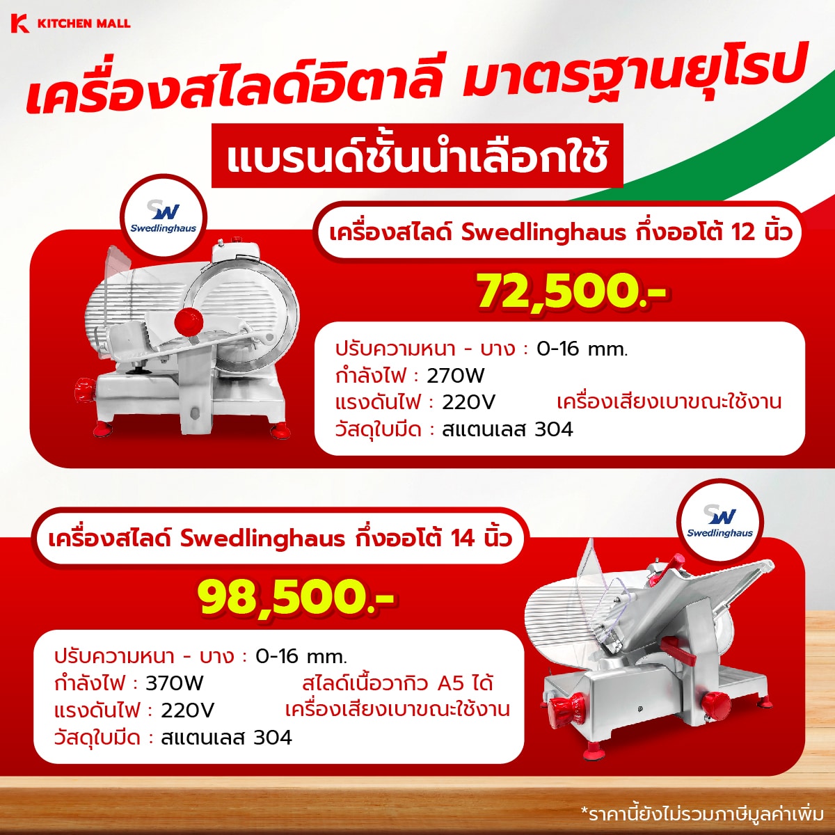 เครื่องสไลด์หมู-เนื้อ 36