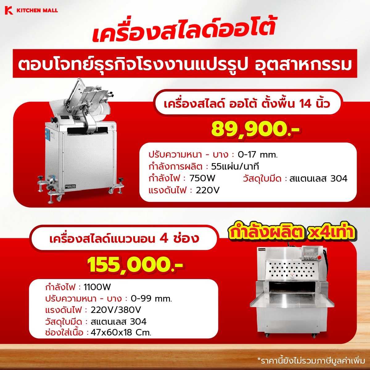 เครื่องสไลด์หมู-เนื้อ 37