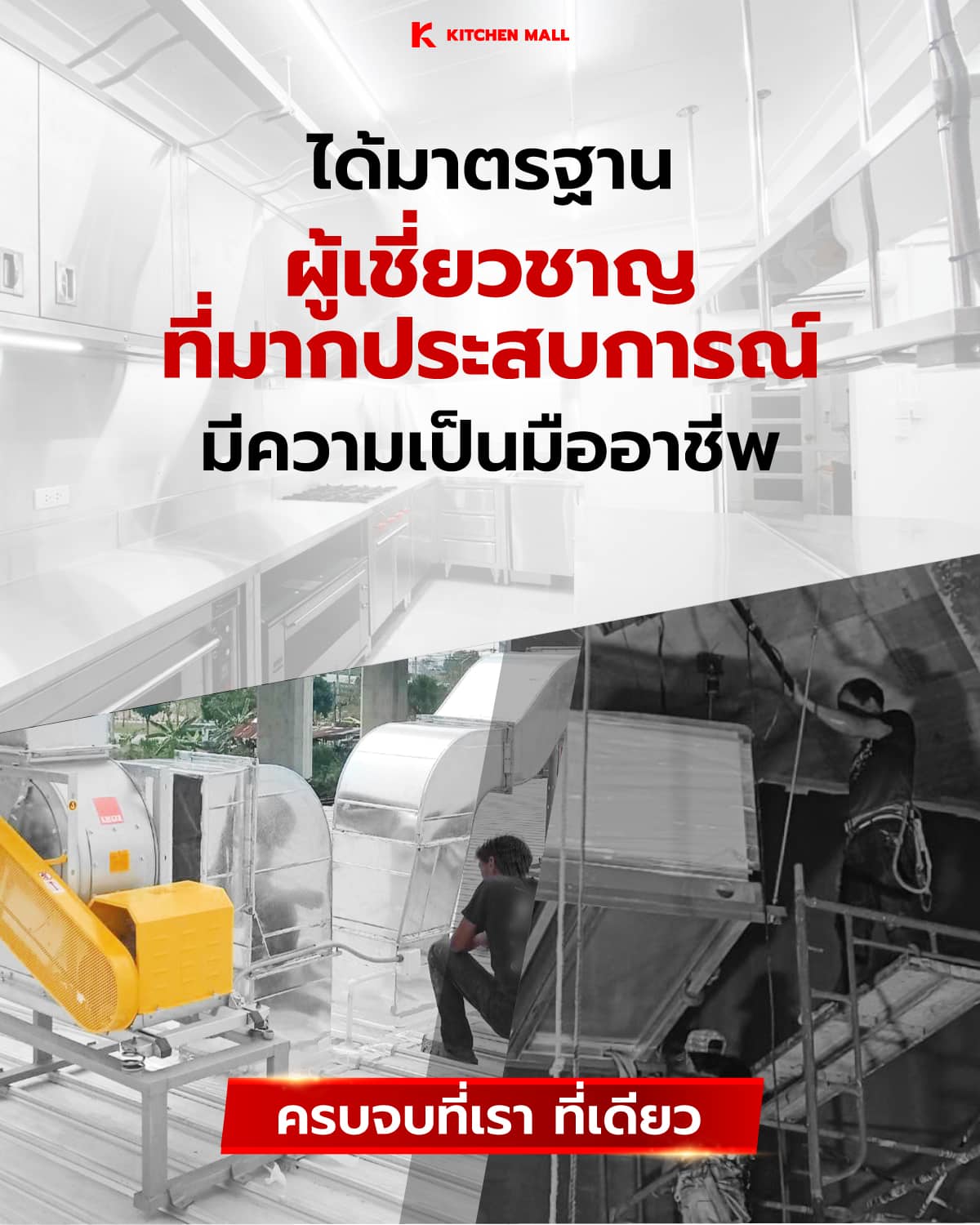 ออกแบบครัวร้านอาหาร ครัวสแตนเลส 16