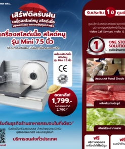 เครื่องสไลด์เนื้อ สไลด์หมู รุ่น Mini 7.5 นิ้ว
