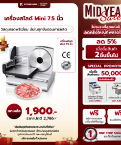เครื่องสไลด์เนื้อ สไลด์หมู รุ่น Mini 7.5 นิ้ว