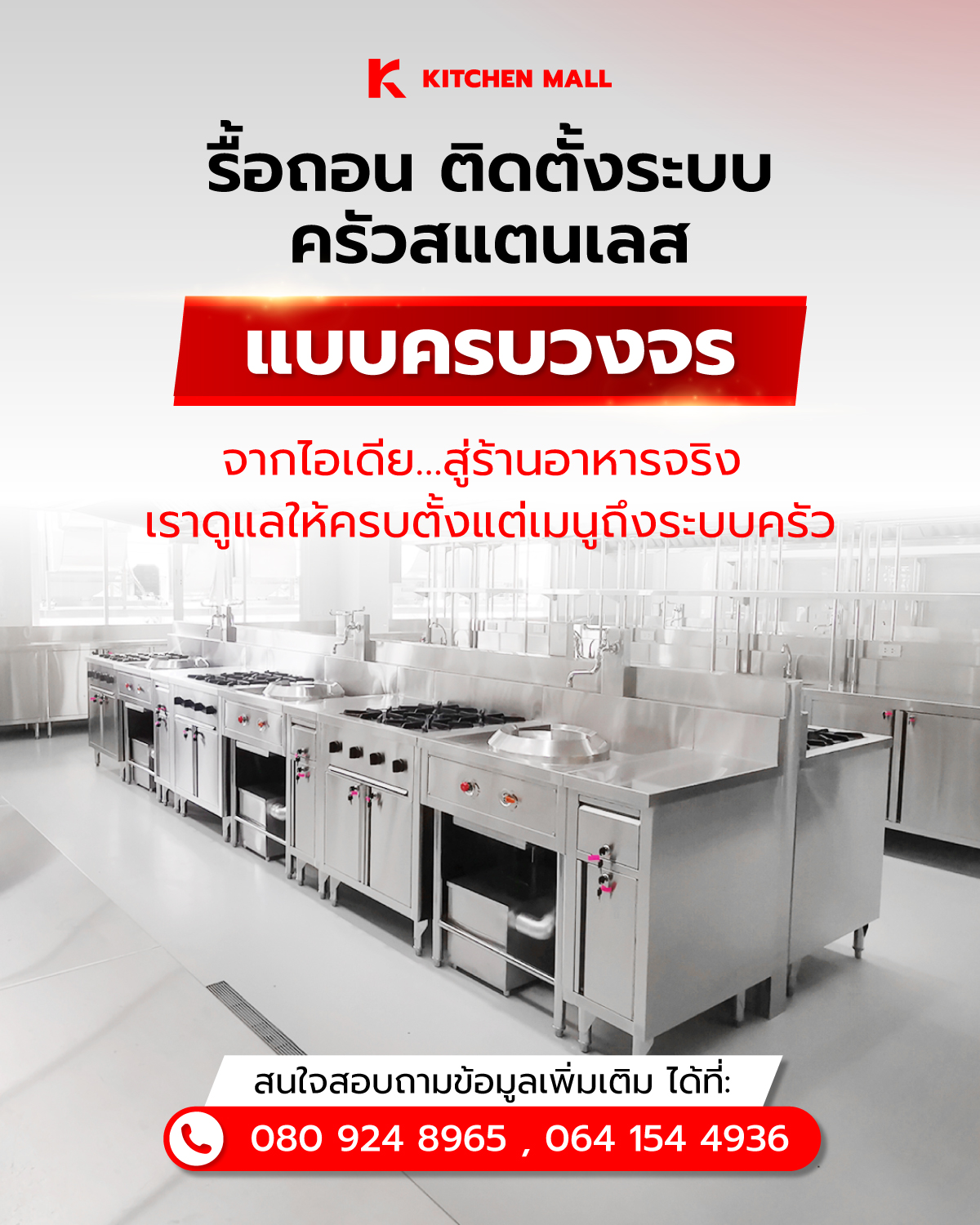 ออกแบบครัวร้านอาหาร ครัวสแตนเลส 3