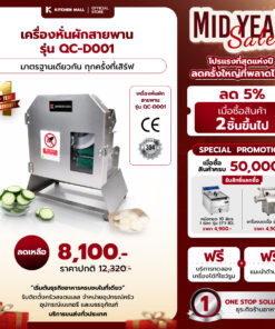 เครื่องหั่นผักสายพาน รุ่น QC-D001
