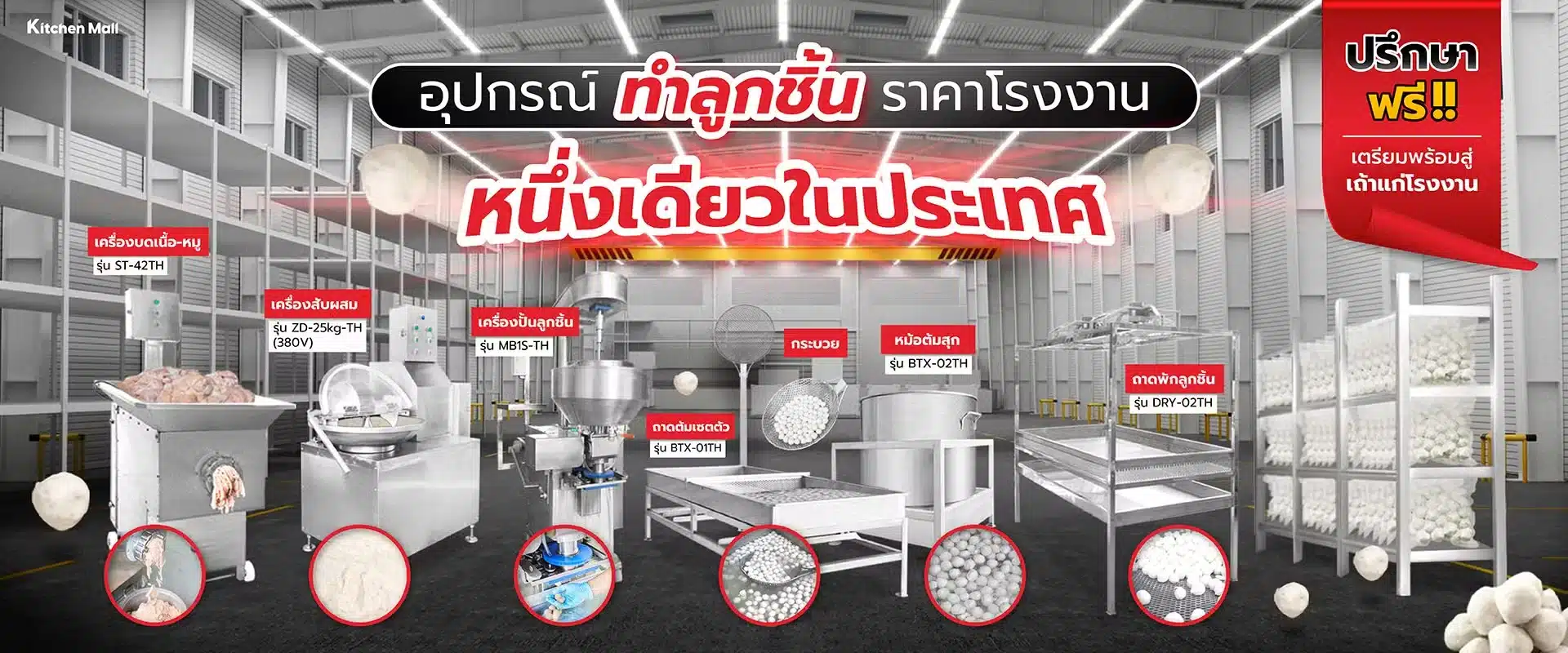 ภาพรวมเครื่องบด ST-42TH เครื่องสับผสม ZD-25kg-TH เครื่องปั้น MB1S-TH ถาดเซตตัว BTX-01TH หม้อต้ม BTX-02TH และถาดพัก DRY-02TH พร้อมภาพผลลัพธ์แต่ละขั้นตอน